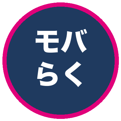 モバらく相談室編集部のアバター
